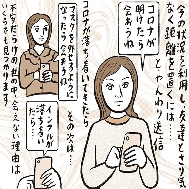 こうすれば友だちと距離がとれる!?