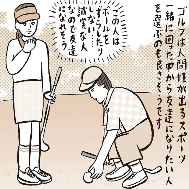 ゴルフを一緒にしてみる