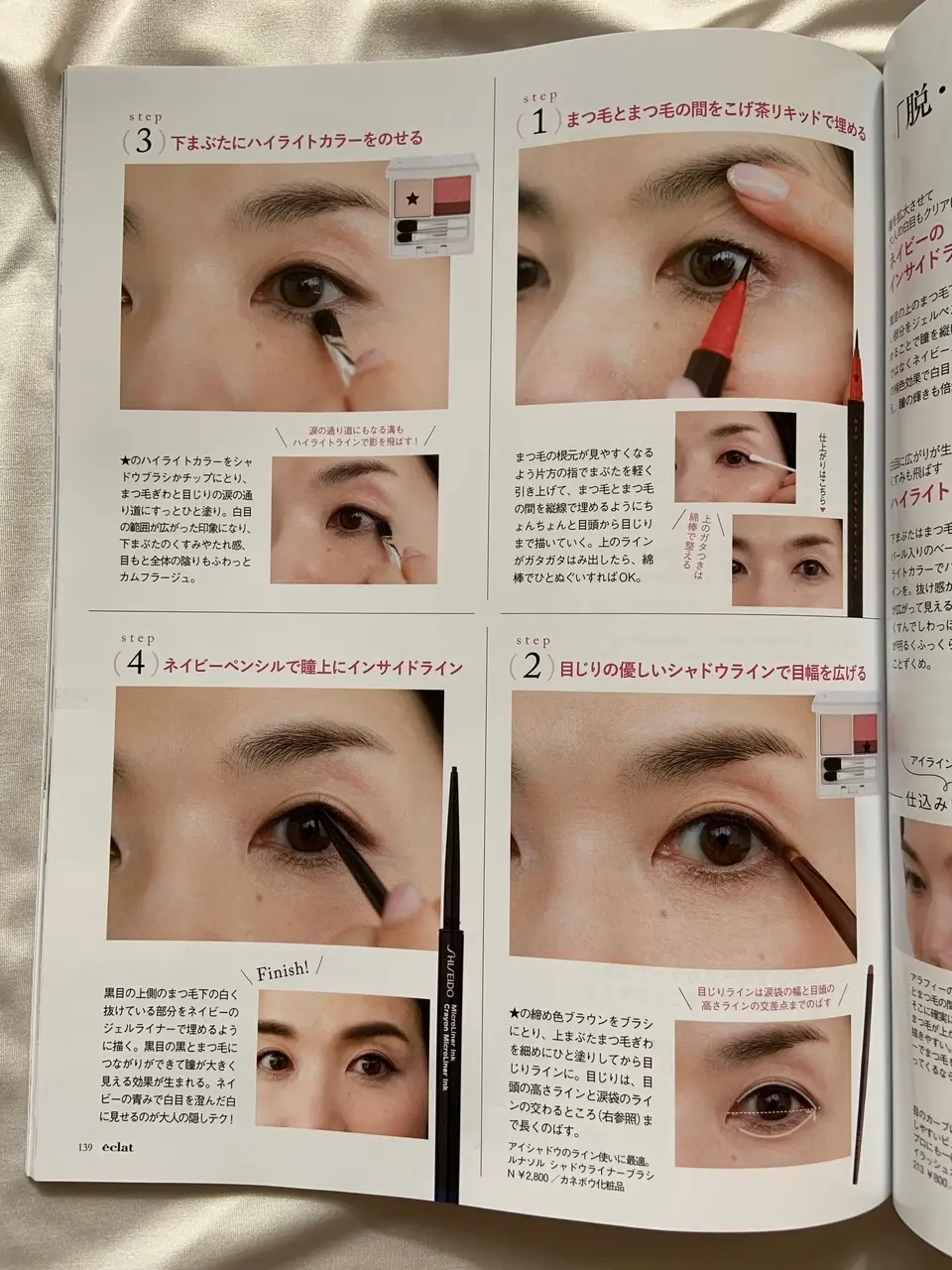 「脱・シジミ目」アイラインは、凄かった！の画像_4