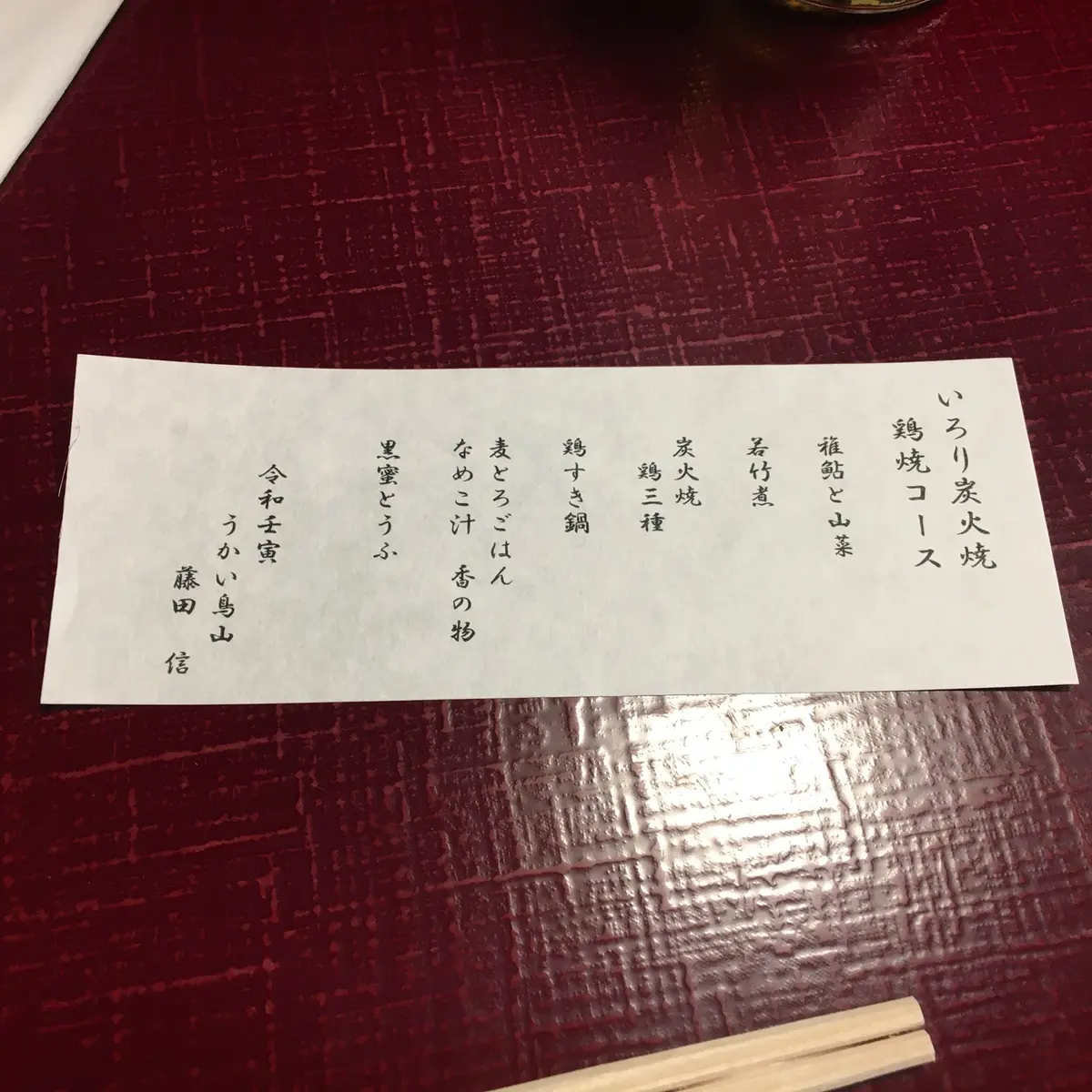 本日のお品書き