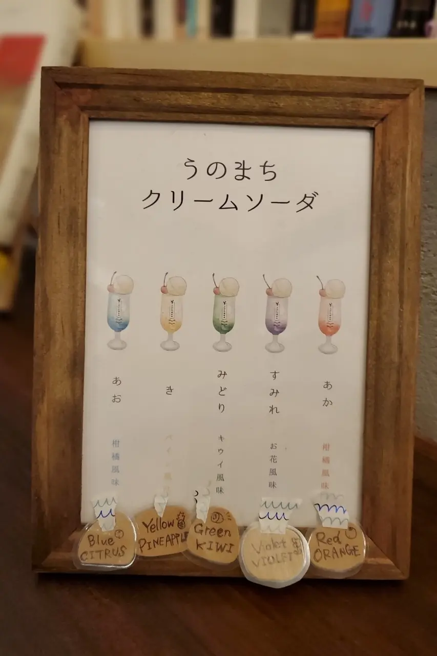 うのまちクリームソーダ