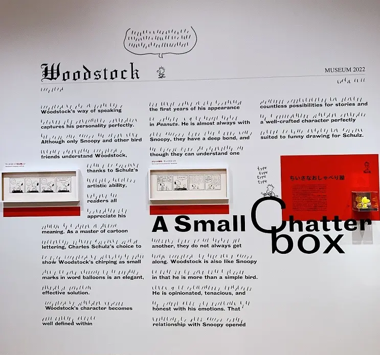 スヌーピーミュージアム