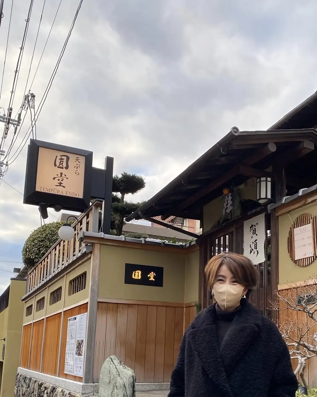 京都の旅記録⭐︎天ぷら『圓堂』とぎおん『の画像_1