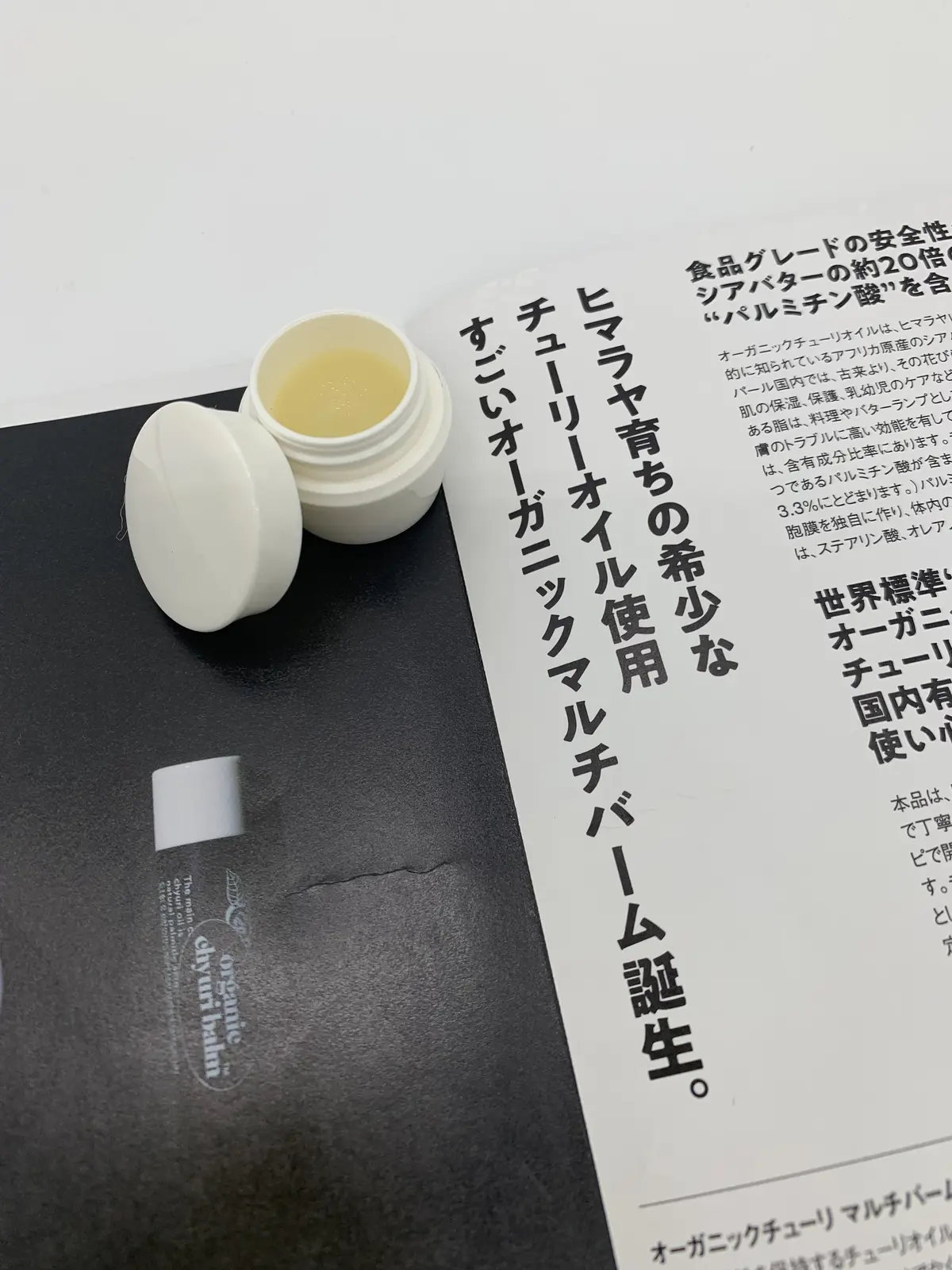 世界水準のオーガニックマルチバームを発見の画像_2