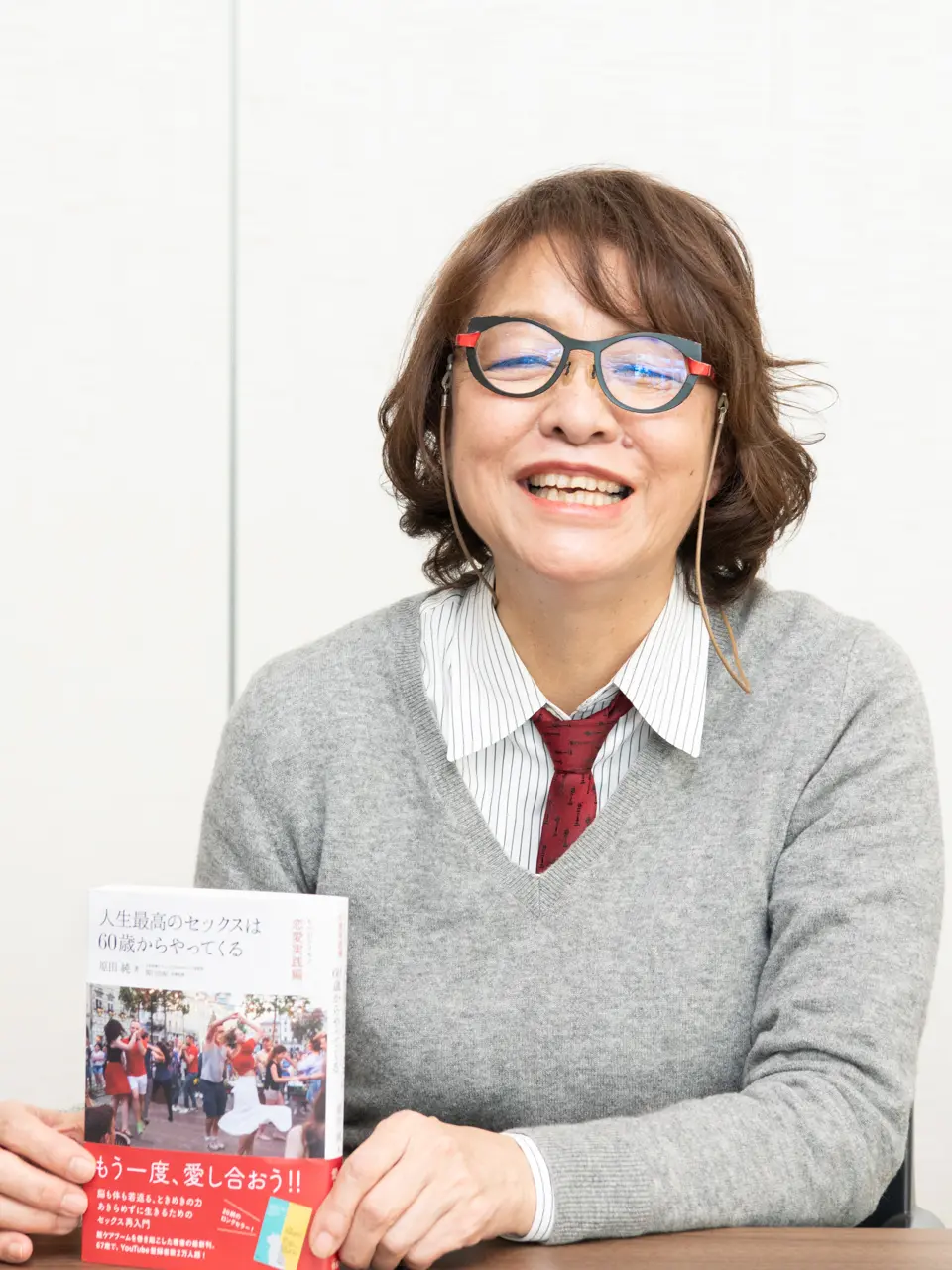 『人生最高のセックスは60歳からやってくる ちつのトリセツ恋愛実践編』  の著者 原田純さん