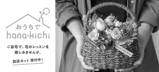 フラワースクール