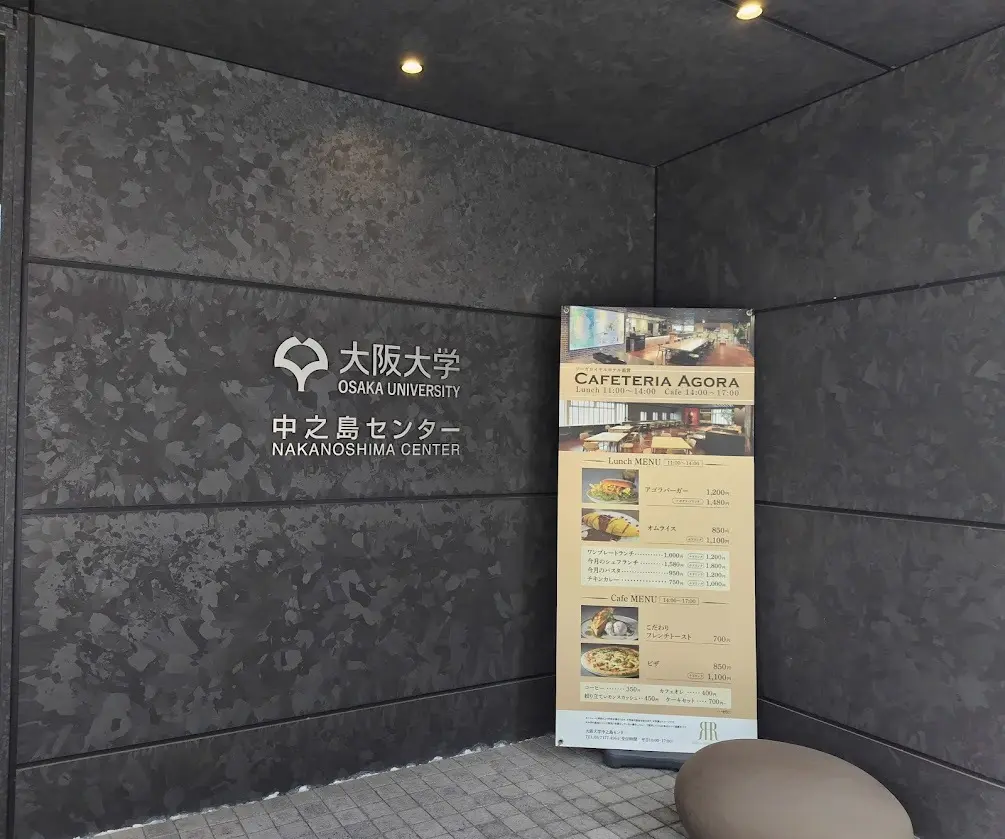 大阪大学　中之島センター