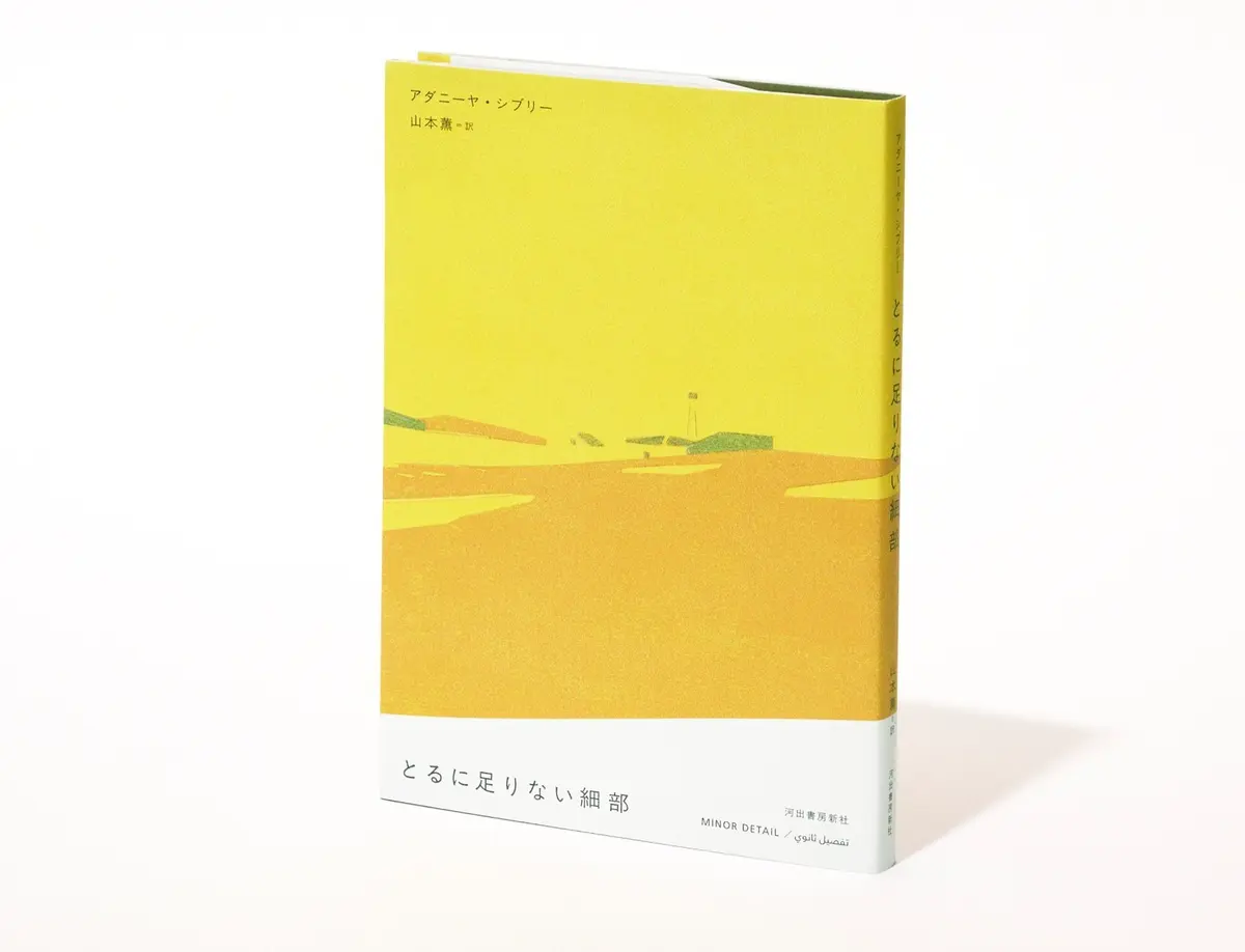 『とるに足りない細部』 