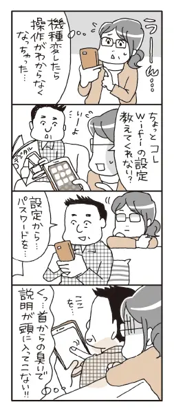 夫の加齢臭