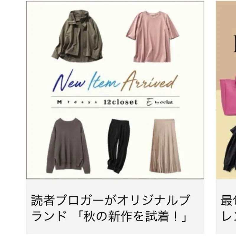 秋を先取り!  E by éclat のの画像_5