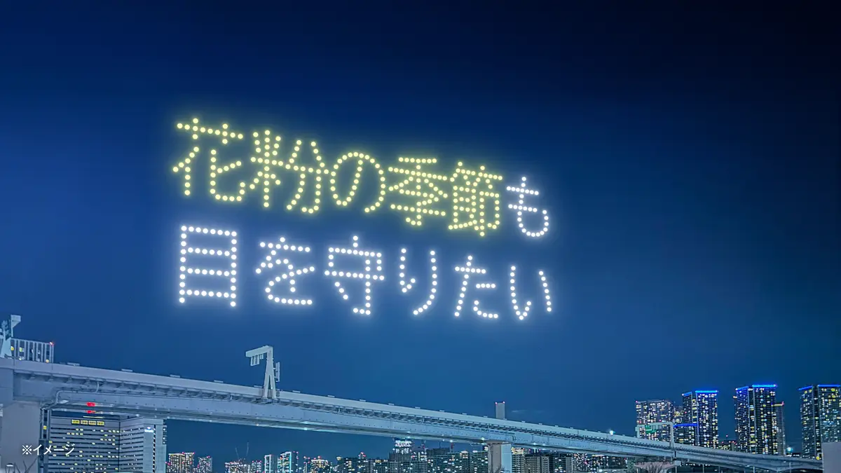 目の健康のためのドローンショー  「目のの画像_3