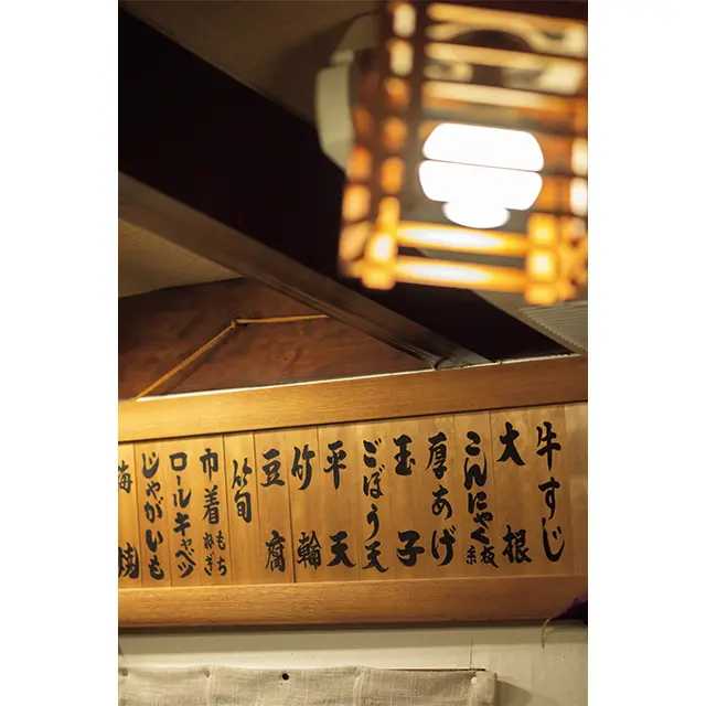 木札に書かれたお でんは全25種。