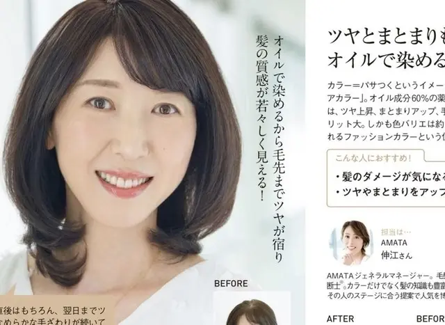 ヘアカラー後の写真