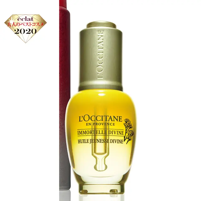 ロクシタン イモーテル ディヴァイン インテンシヴオイル