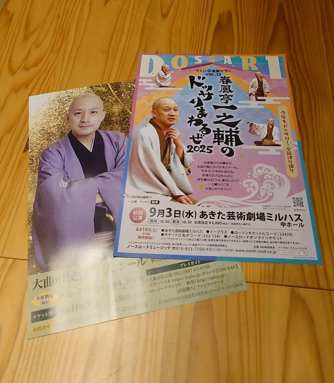 一之輔さんの公演のチラシ