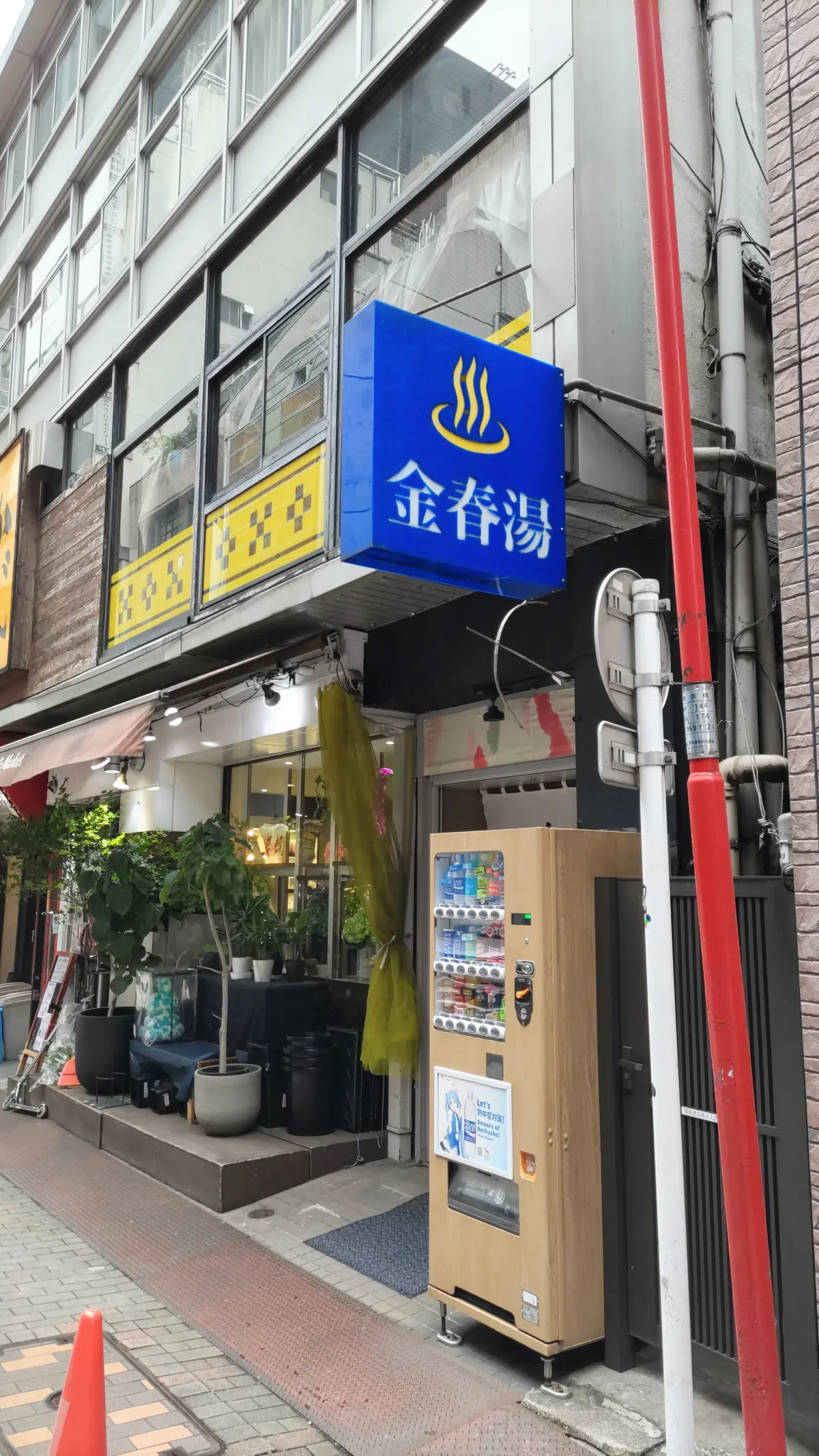 『警察博物館と喫茶と銭湯』の画像_10