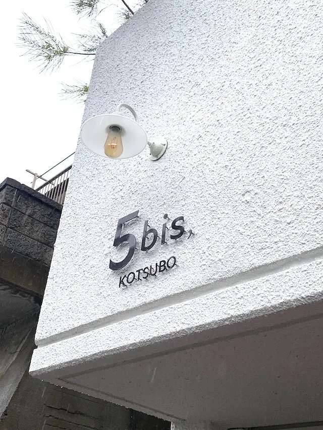 5bis, KOTSUBO 小坪スイーツ　湘南スイーツ　湘南ケーキ屋