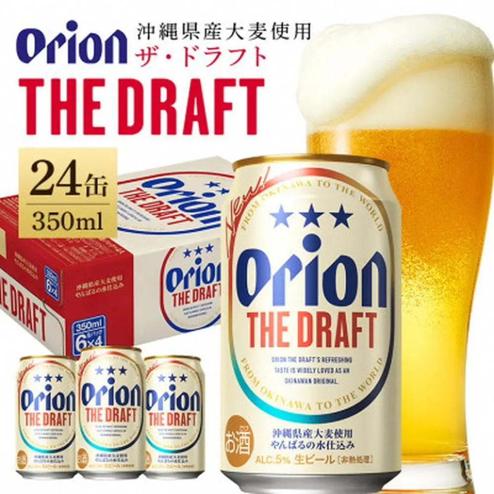 沖縄県糸満市　オリオンビール　ふるさと納税