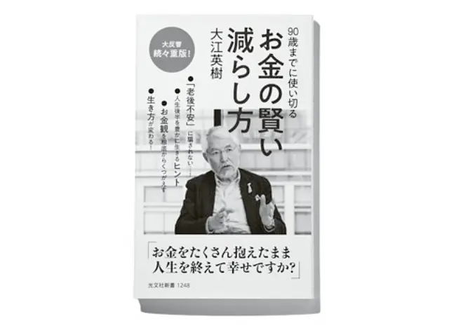 50代　お金　マネープラン　投資　おすすめ　確定拠出年金アナリスト　大江加代さん　おすすめの書籍
