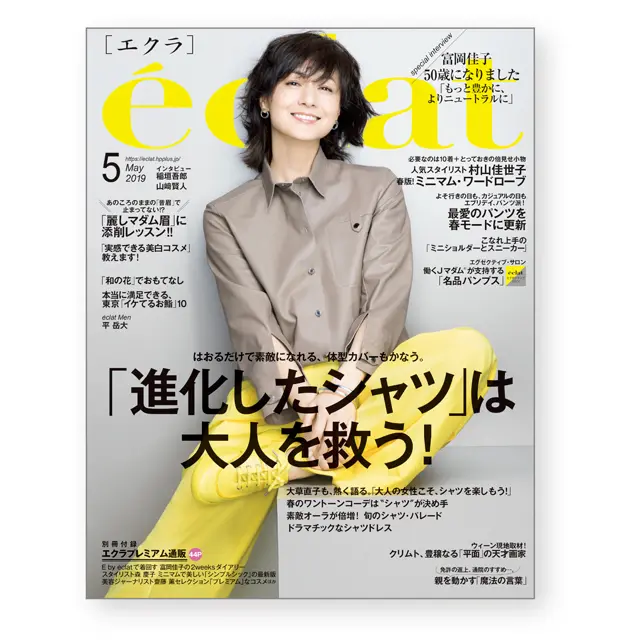 2019年 5月号　撮影／浅井佳代子