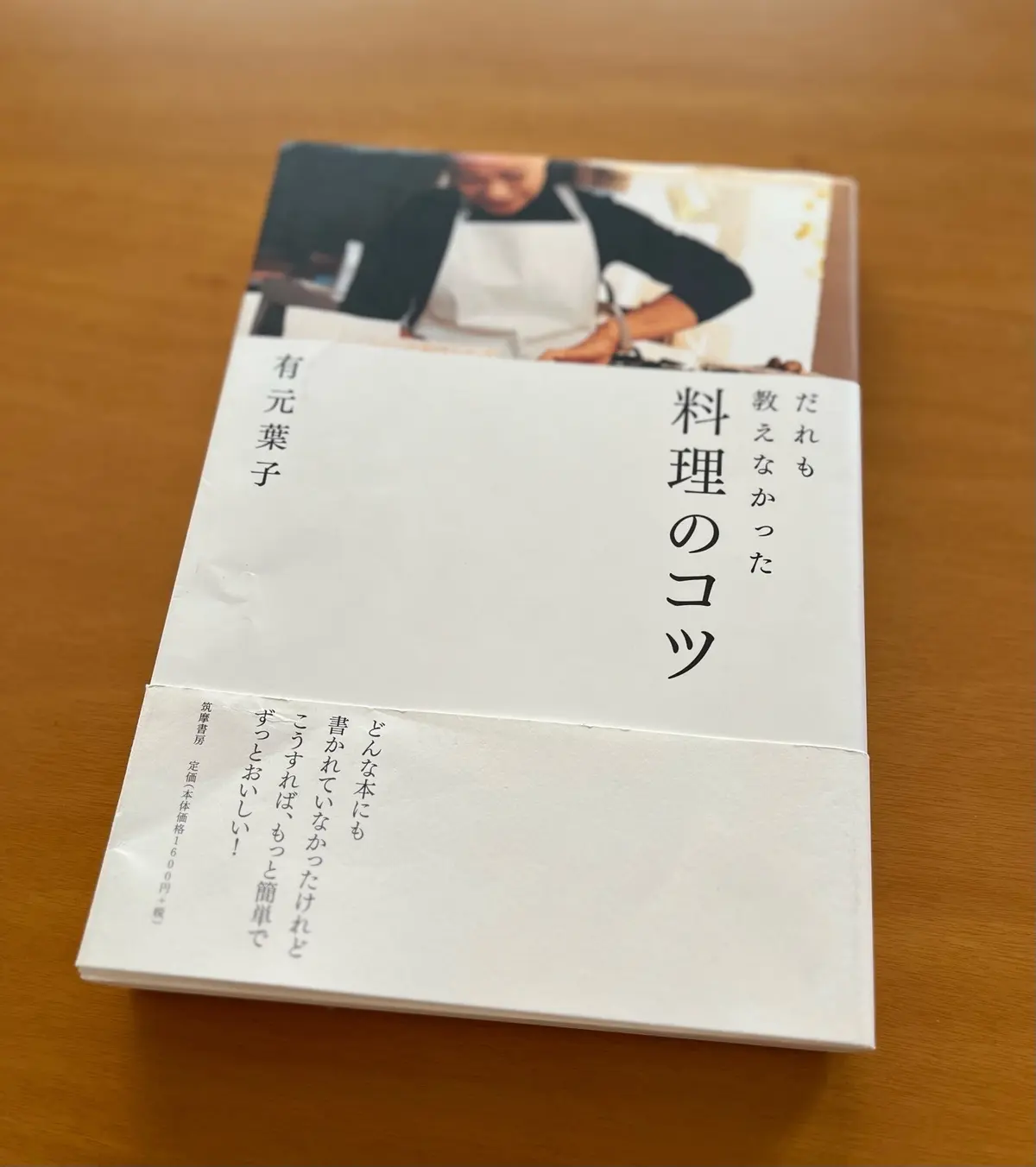 だれも教えなかった料理のコツ