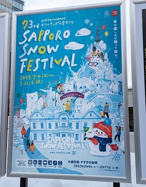 さっぽろ雪まつり大通会場