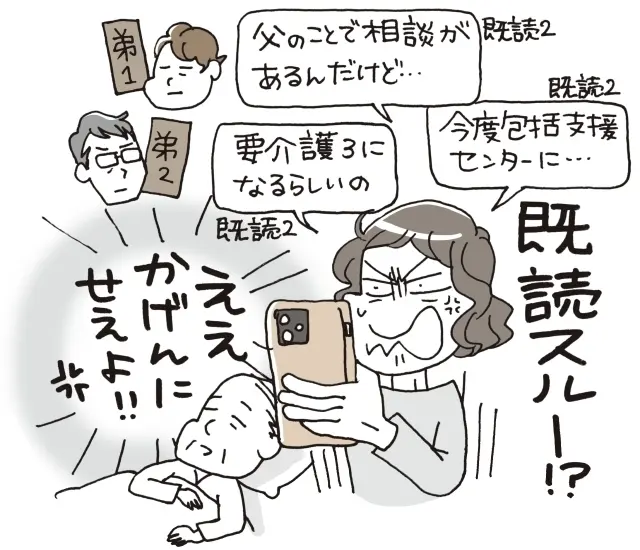 いくら連絡してもレスがない