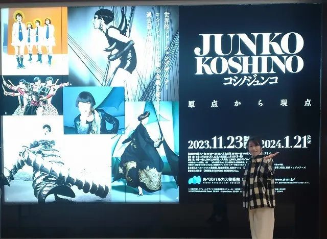 あべのハルカス美術館 コシノジュンコ展への画像_1