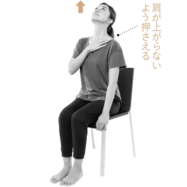 左肩が上がらないように押さえつつ、首を後ろにゆっくり反らす。