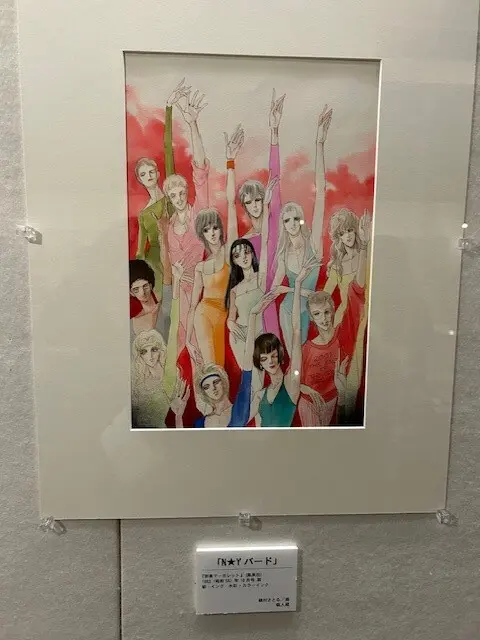 東京・弥生美術館で開催中の槇村さとる展 展示風景