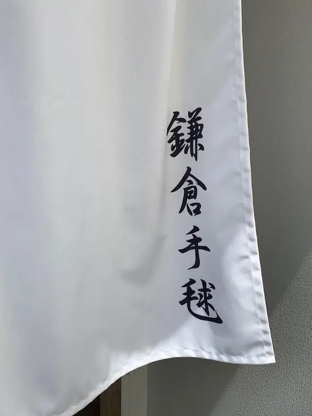 鎌倉手毬　和菓子　和菓子教室