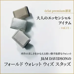 大人のエッセンシャルアイテム