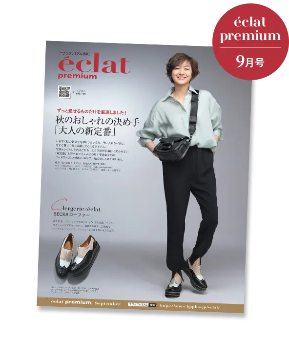 Jマダム御用達通販 ＼エクラプレミアム 2023年9月号デジタルカタログ／