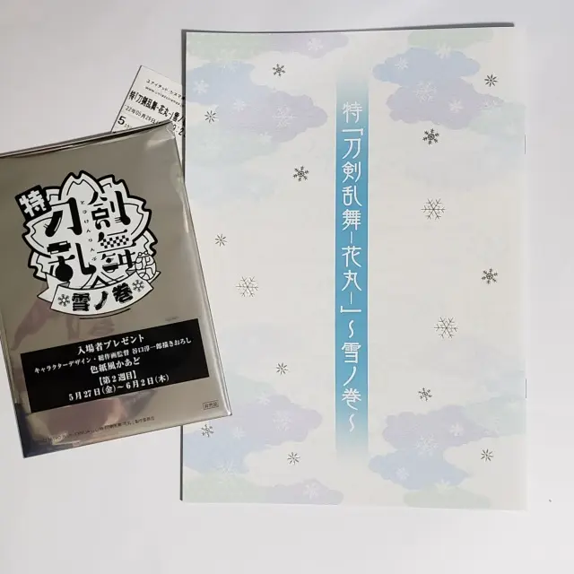 映画『特「刀剣乱舞ー花丸ー」～雪ノ巻～』の画像_1