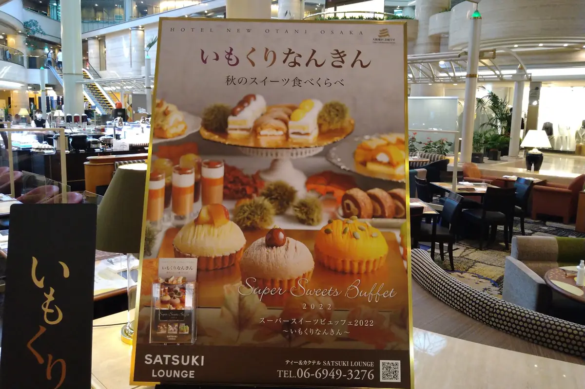 スーパースイーツビュッフェいもくりなんきん