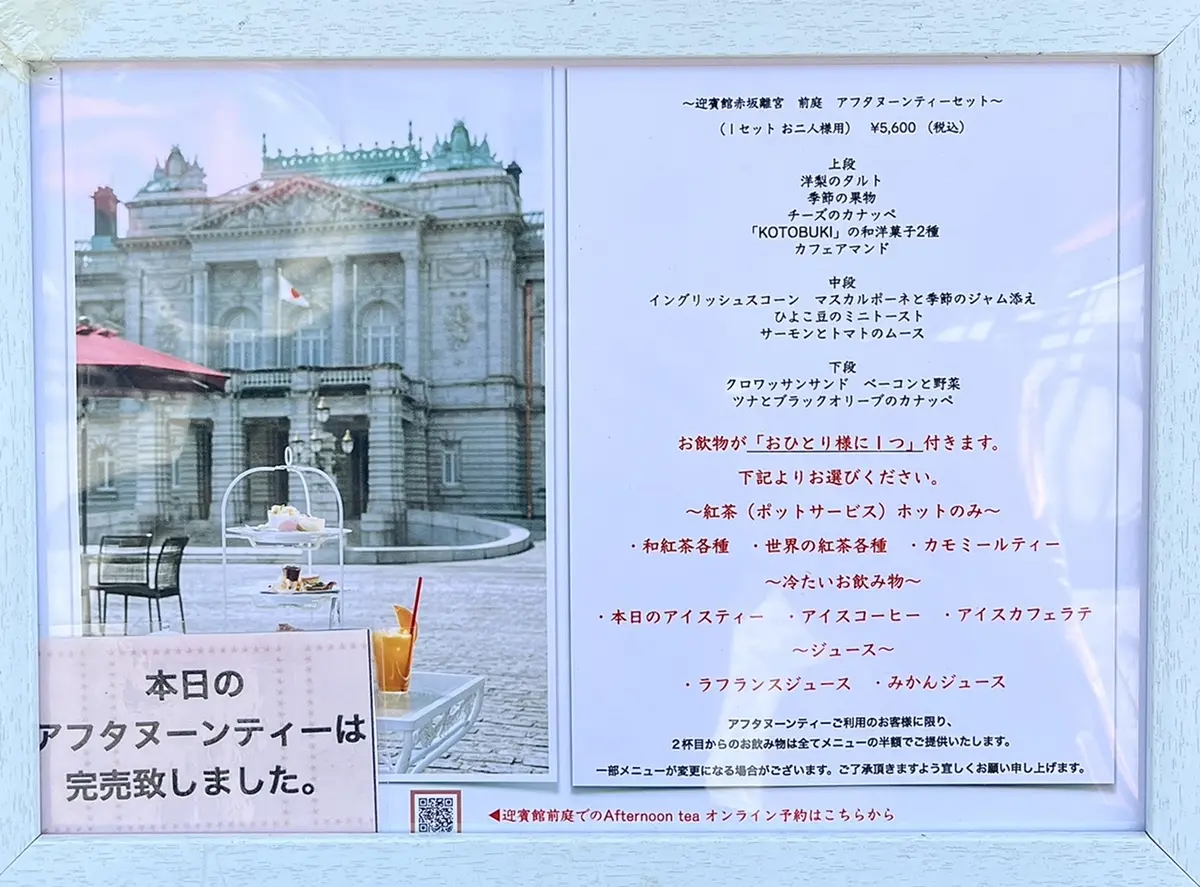 アフタヌーンティー案内