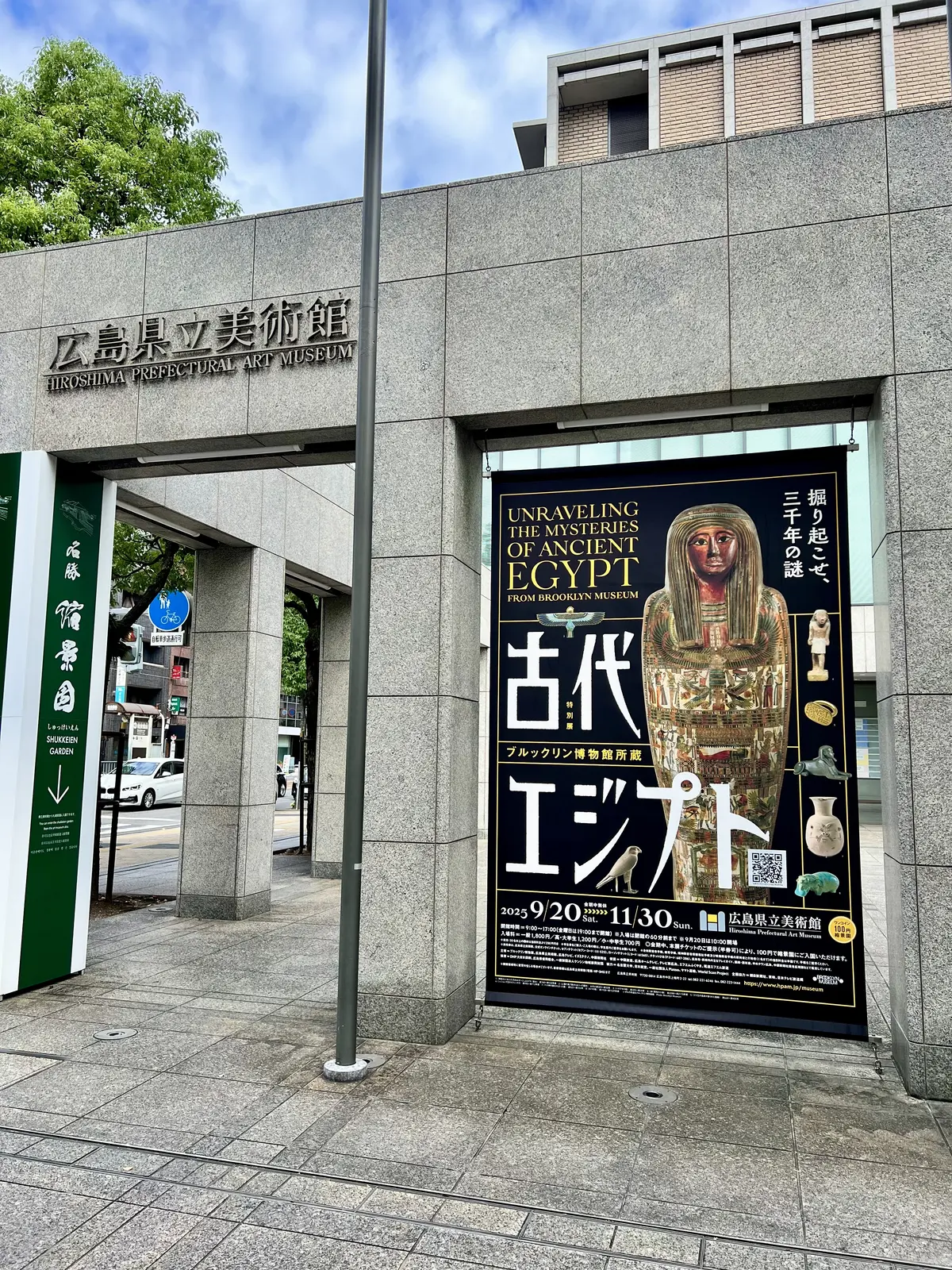 広島県立美術館