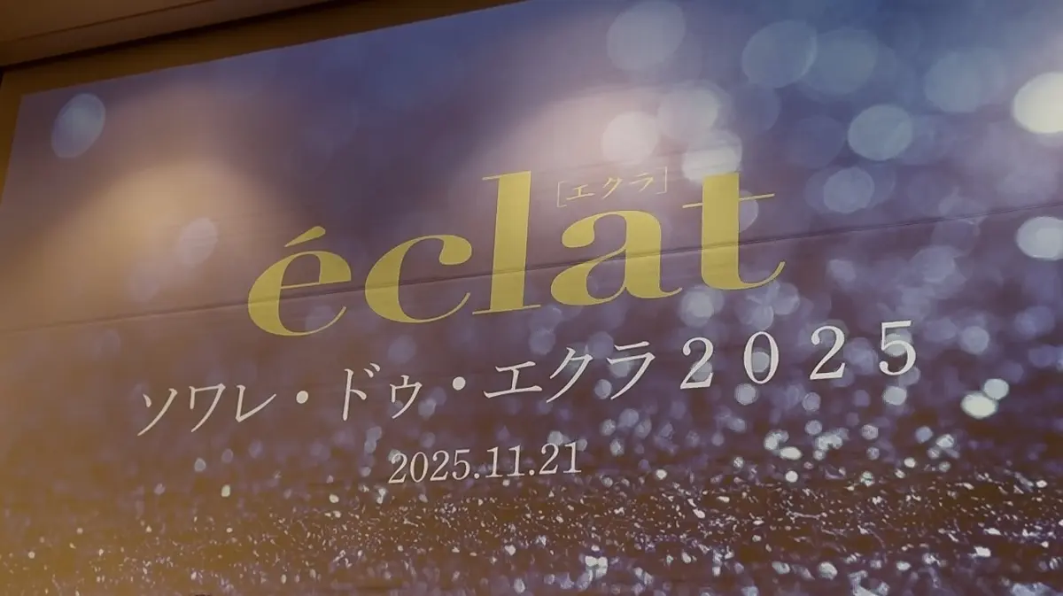 「ソワレ・ドゥ・エクラ2025」への画像_1