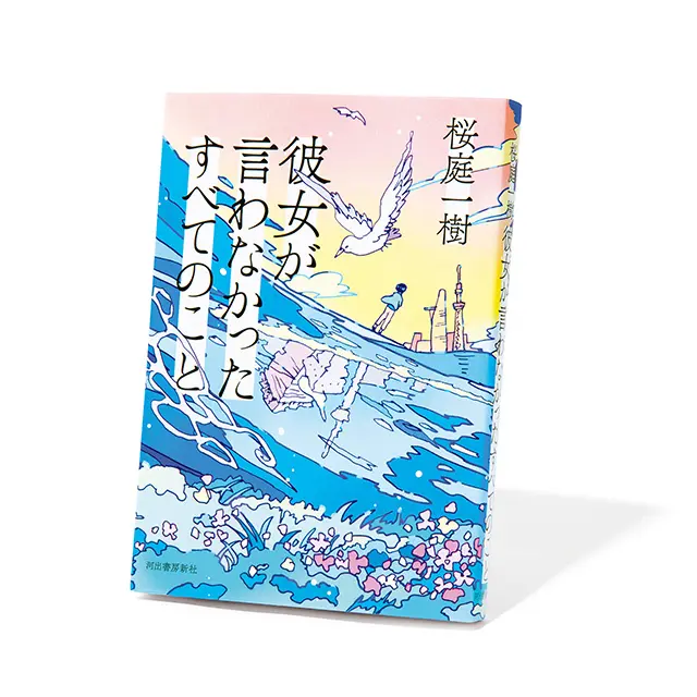 彼女が 言わなかった すべてのこと