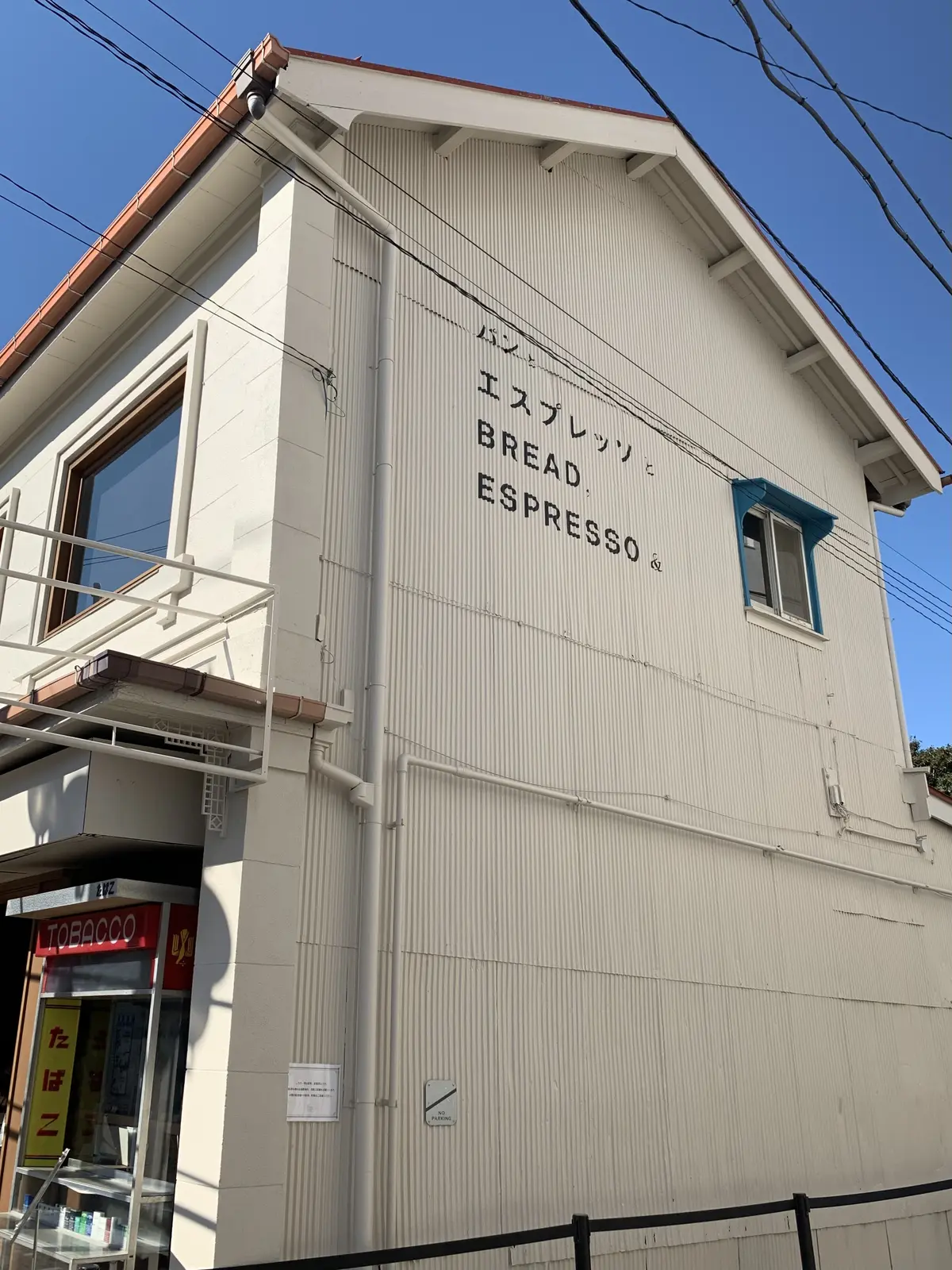 パンとエスプレッソと　由比ヶ浜　鎌倉カフェ　古民家カフェ