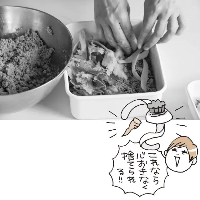 捨て野菜を加えて、1週間おく