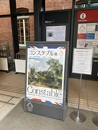 コンスタブル展