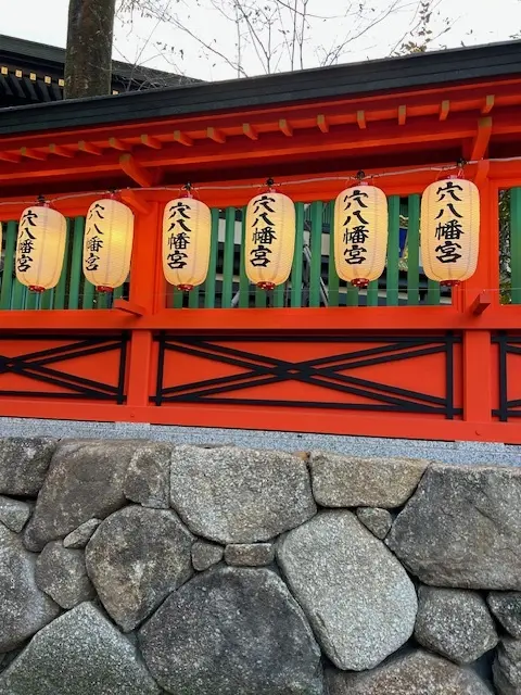 金運UP☆穴八幡様へ、また行ってきましたの画像_1