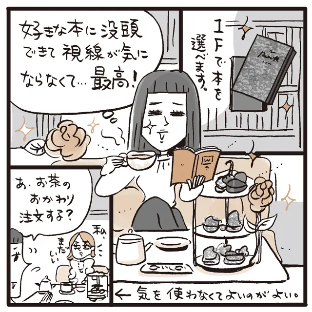 ひとりアフタヌーンティー