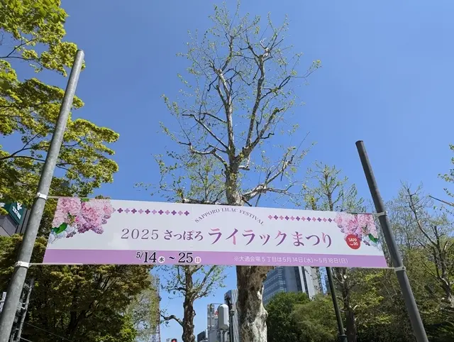 さっぽろライラックまつりの画像_1
