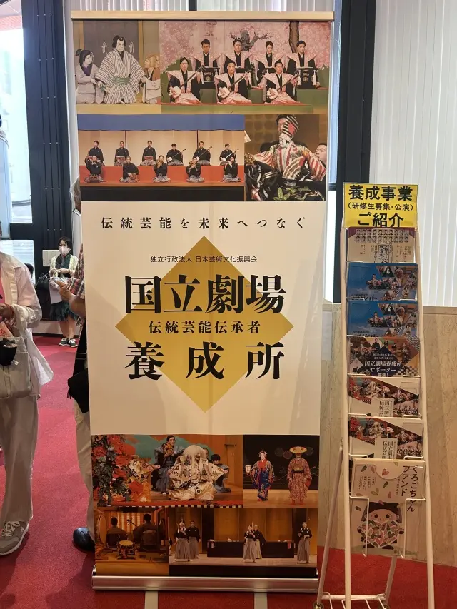 国立劇場養成所案内