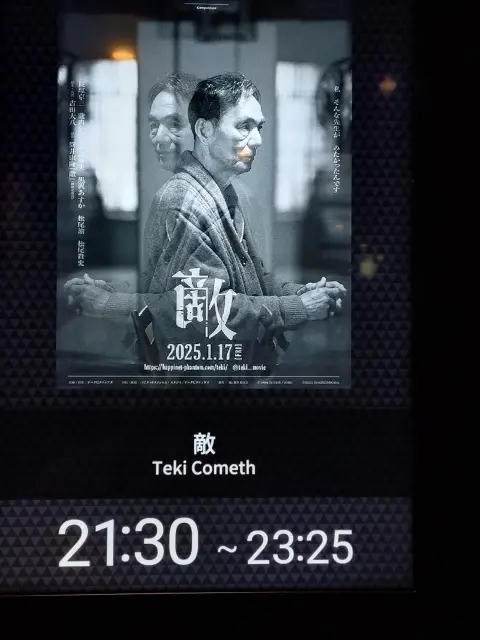 映画「敵」と「ファーストキス」の画像_1