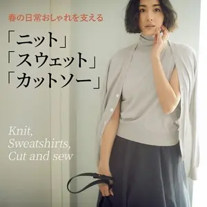 春の日常おしゃれを支える「ニット」「スウェット」「カットソー」