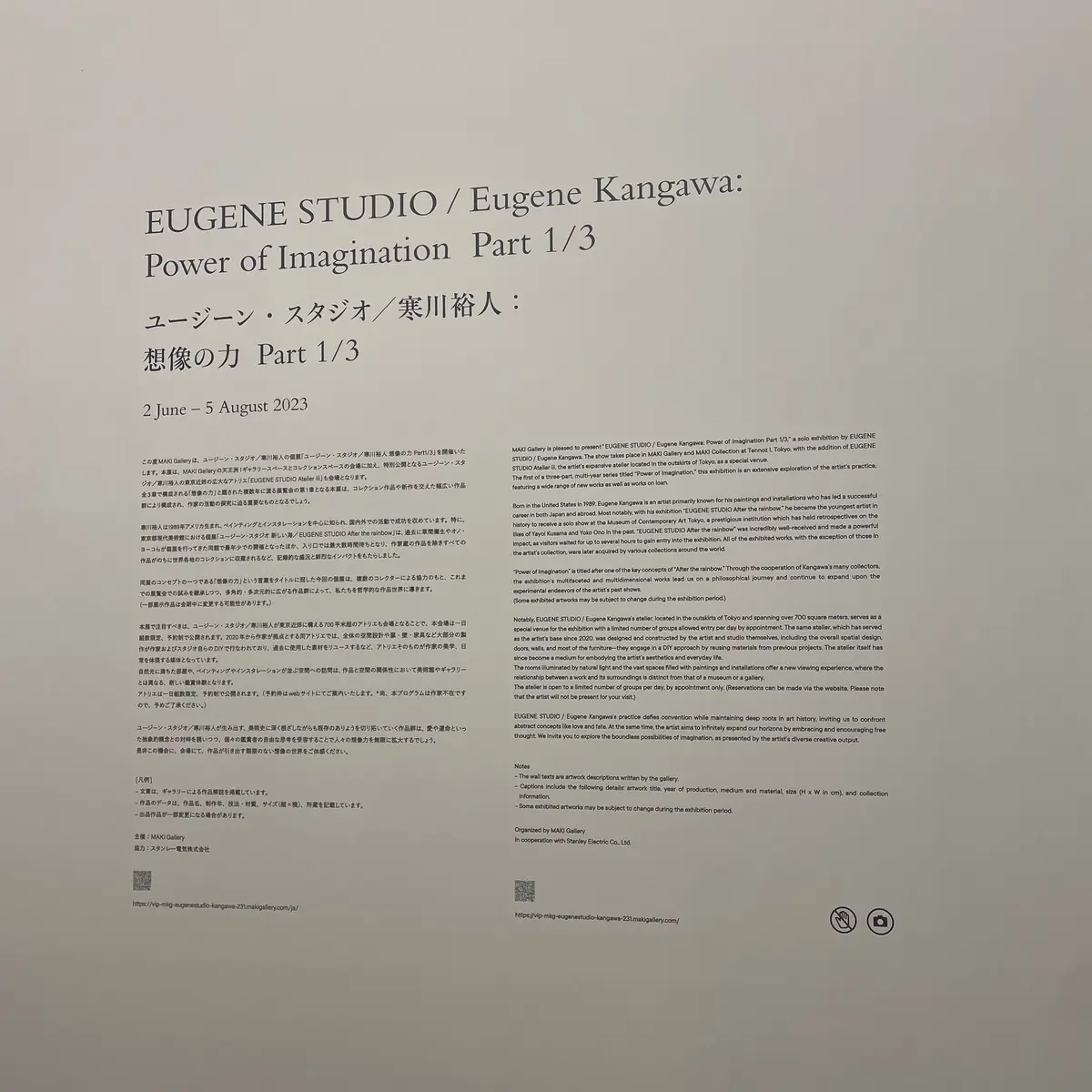 東京・天王洲のMAKI Galleryで8月まで開催中のユージーン・スタジオ／寒川裕人 想像の力 Part1/3」