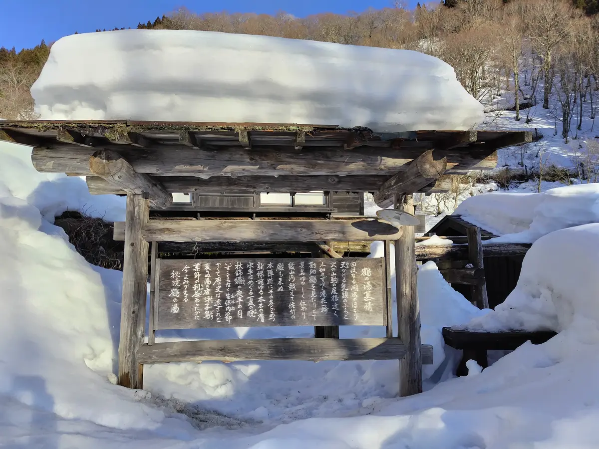 秘湯の宿　鶴の湯温泉